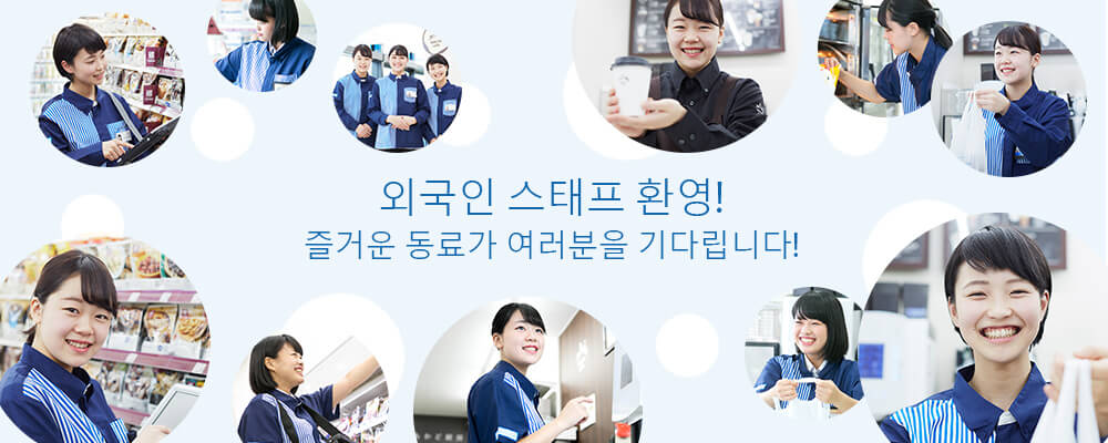 로손 아르바이트・파트타임 구인정보