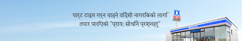 प्राय: सोधिने प्रश्नहरू
