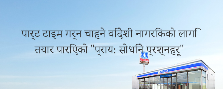 प्राय: सोधिने प्रश्नहरू